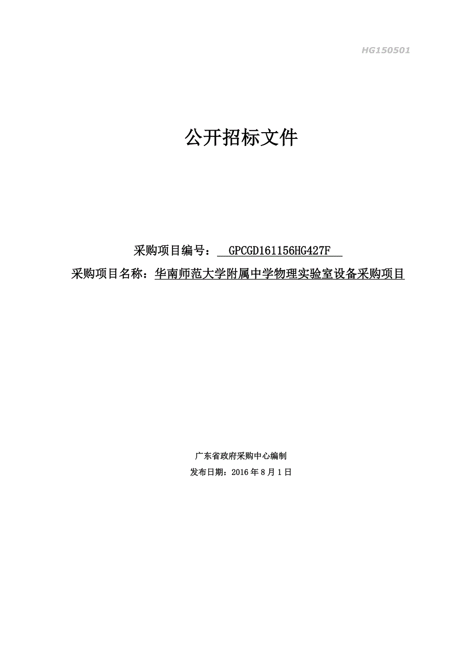 物理实验室设备购置招标文件_第1页