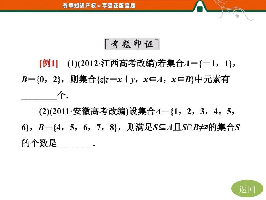 第二部分高考10大高频考点例析课件_第5页