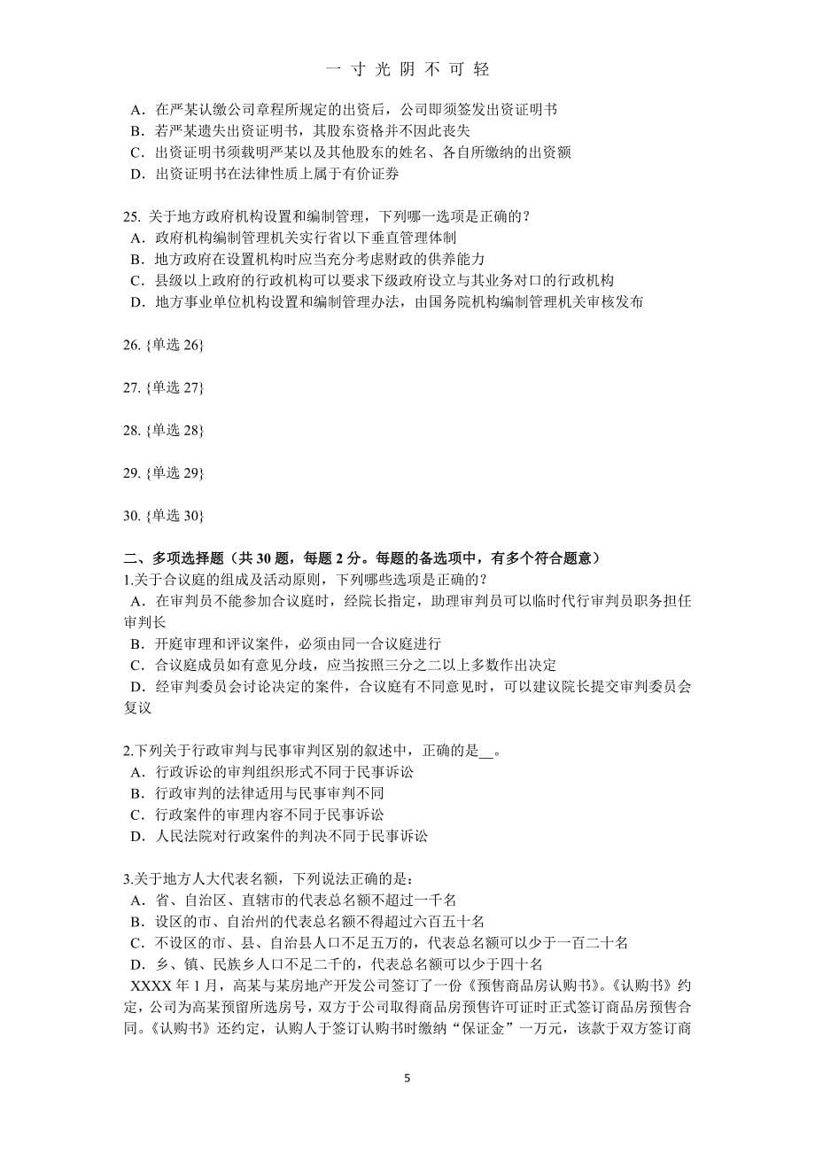 北京企业法律顾问考试《企业法律实务》试题（2020年8月）.doc_第5页
