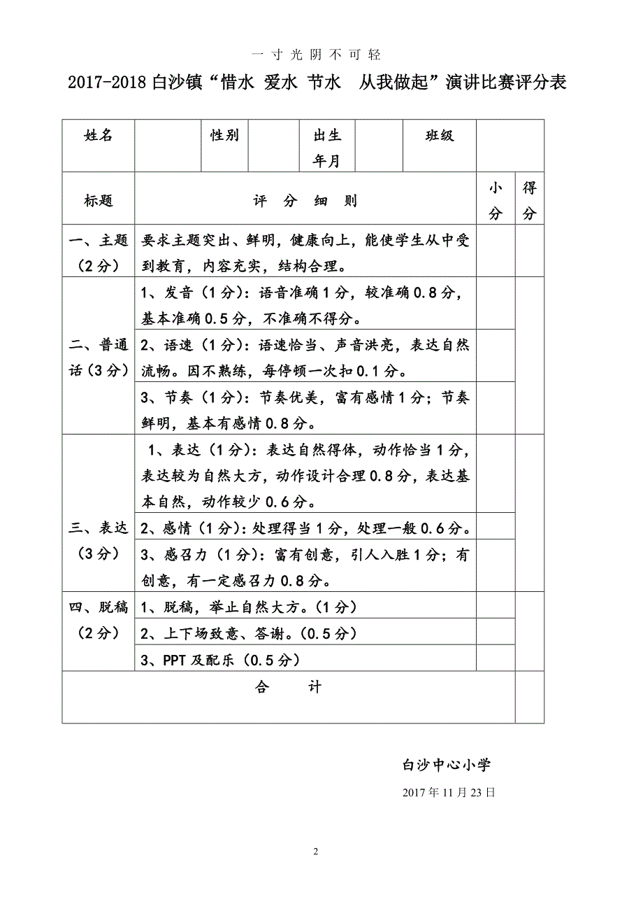 “节约用水”征文、演讲活动方案（2020年8月）.doc_第2页