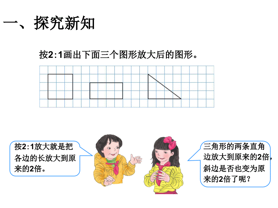 （课堂教学资料）人教版数学六年级下册课件-比例的应用（例4）_第4页