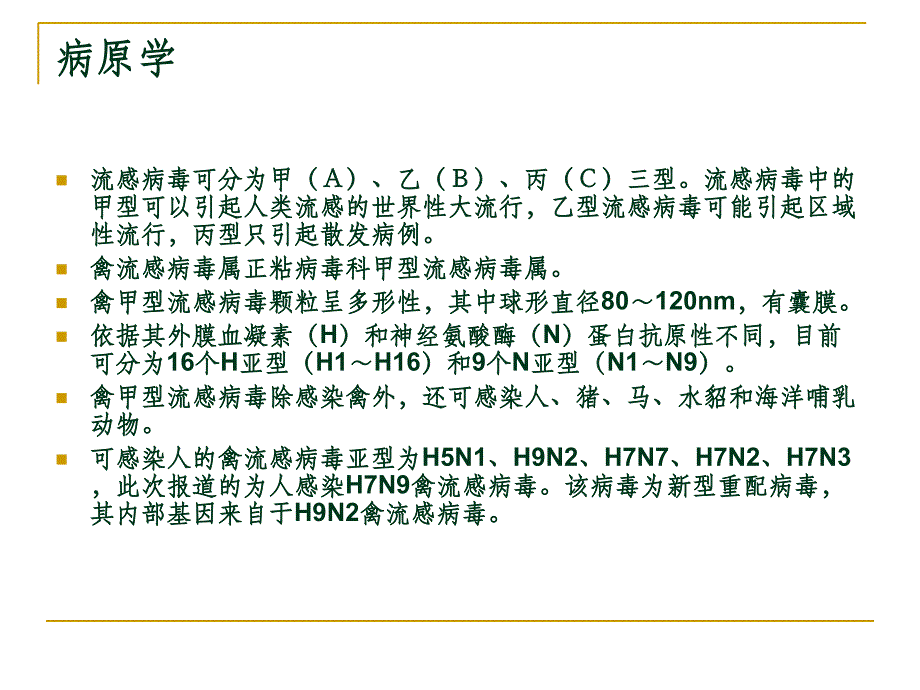 学校传染病防控最新版本ppt课件_第4页