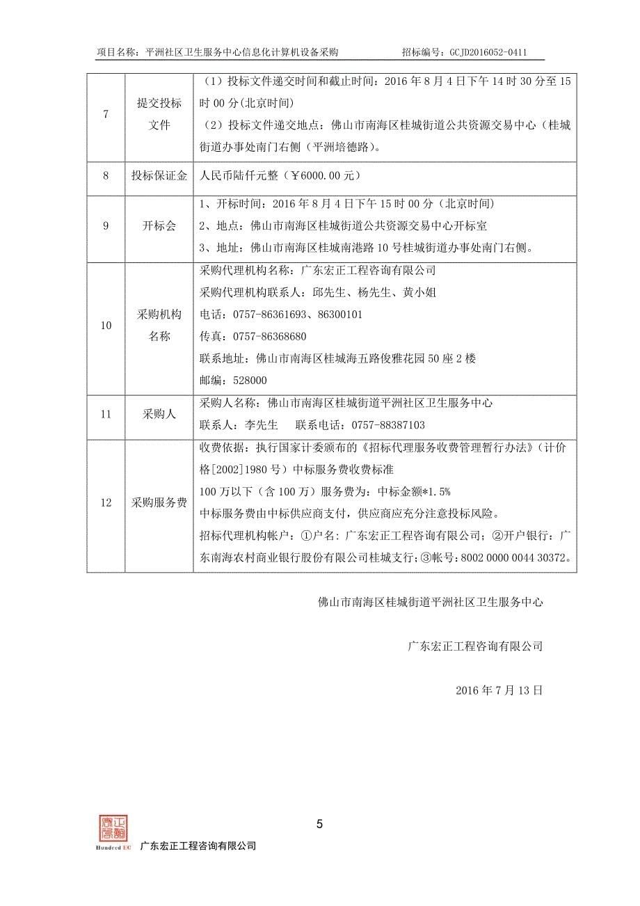 社区卫生服务中心信息化计算机设备采购招标文件_第5页