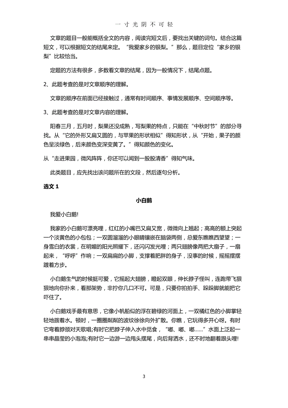 三年级语文阅读状物类文章的阅读指导与训练（2020年8月）.doc_第3页