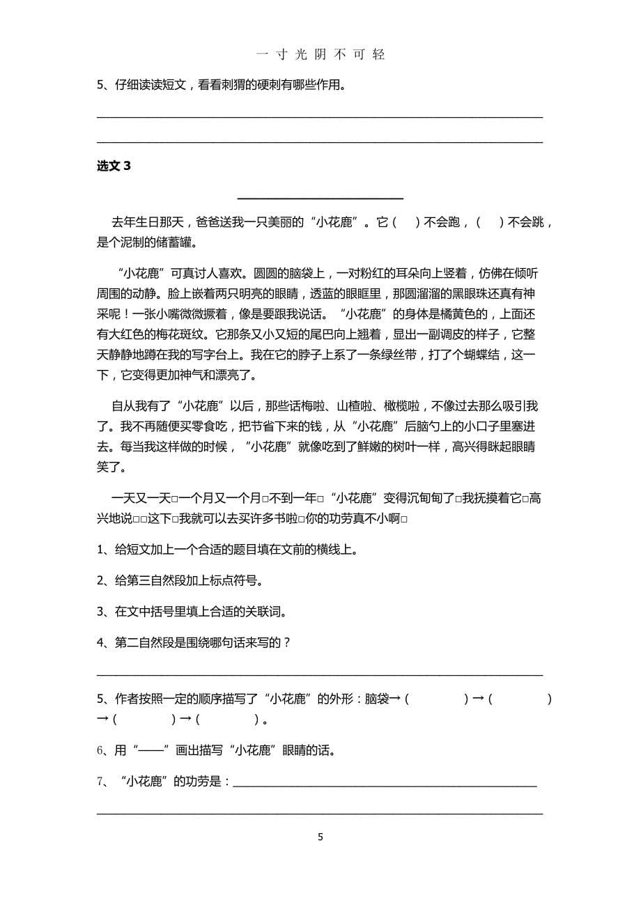 三年级语文阅读状物类文章的阅读指导与训练（2020年8月）.doc_第5页