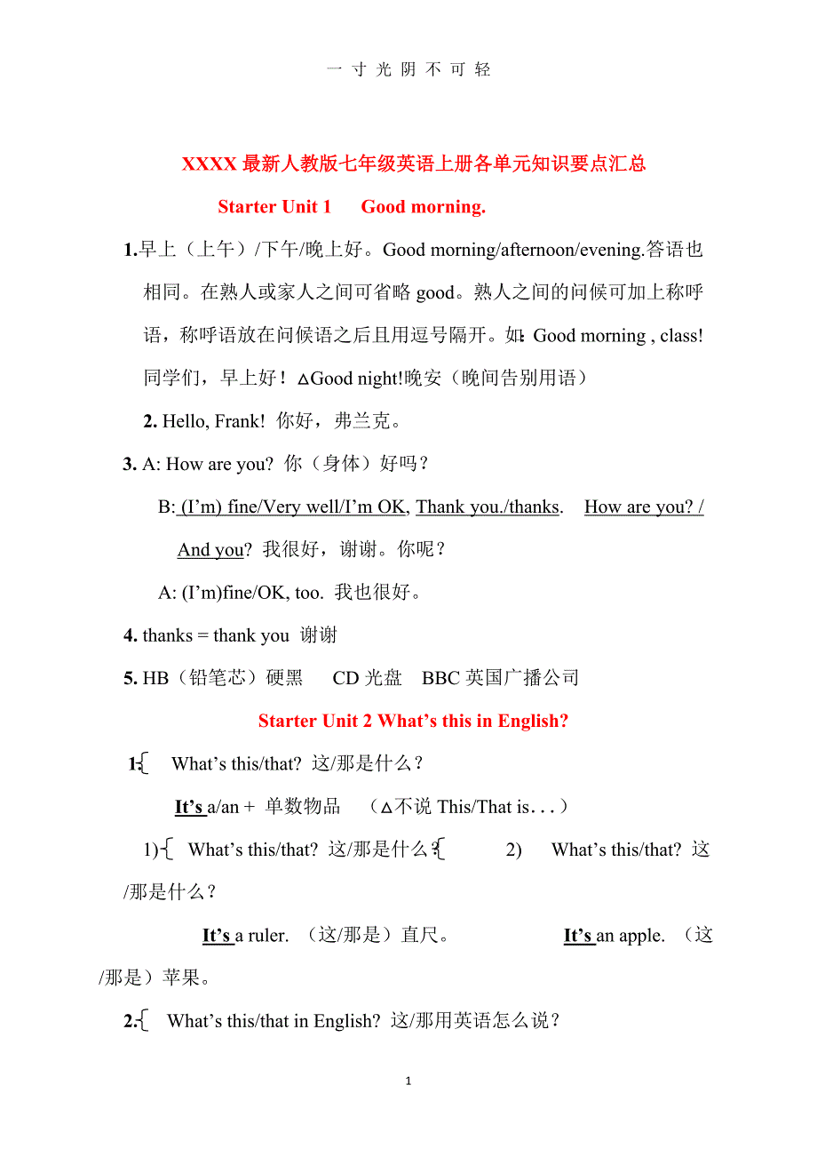 人教版初中英语七年级英语上下册笔记（2020年8月）.doc_第1页