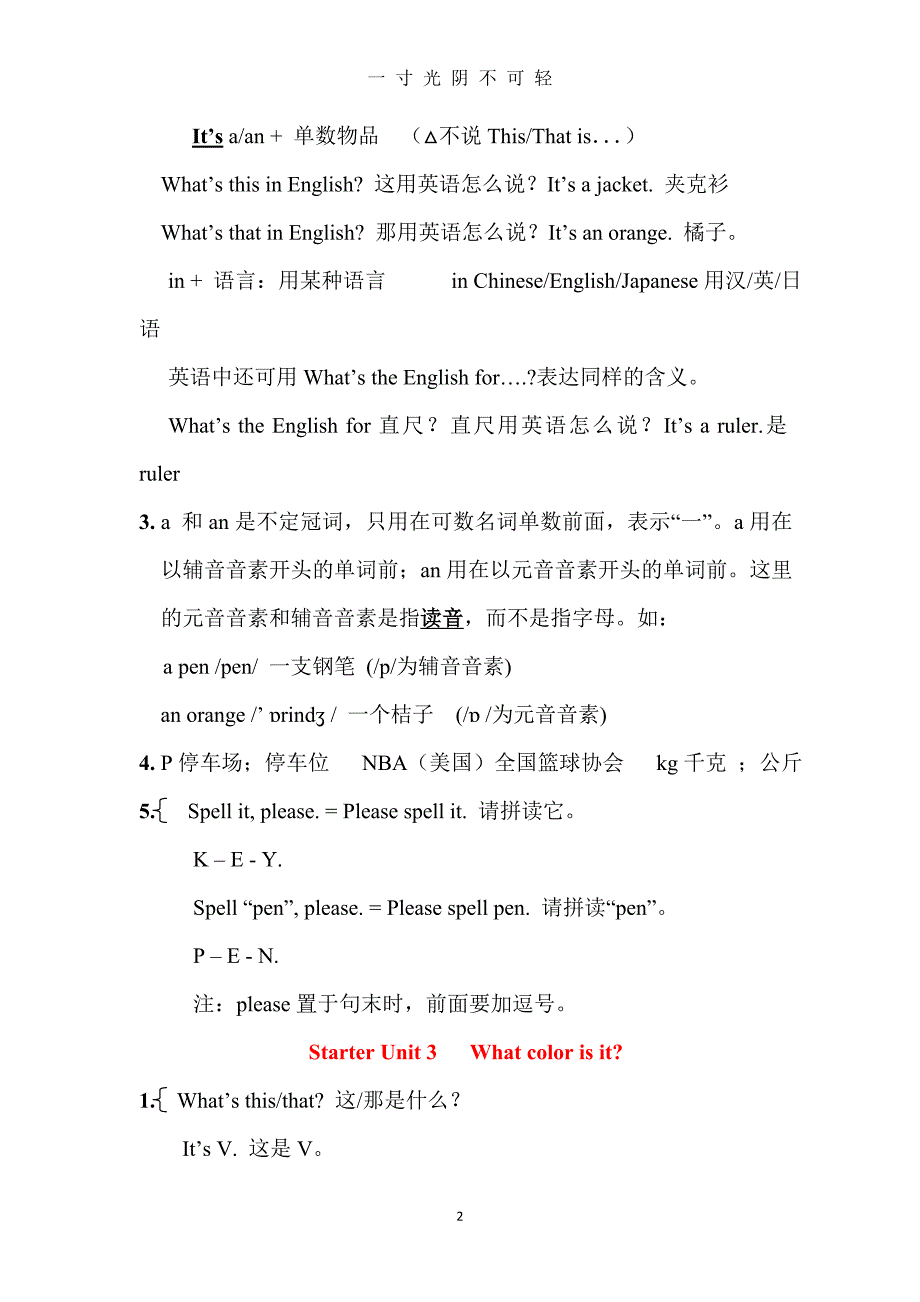 人教版初中英语七年级英语上下册笔记（2020年8月）.doc_第2页