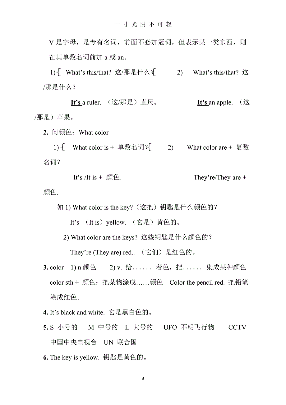 人教版初中英语七年级英语上下册笔记（2020年8月）.doc_第3页