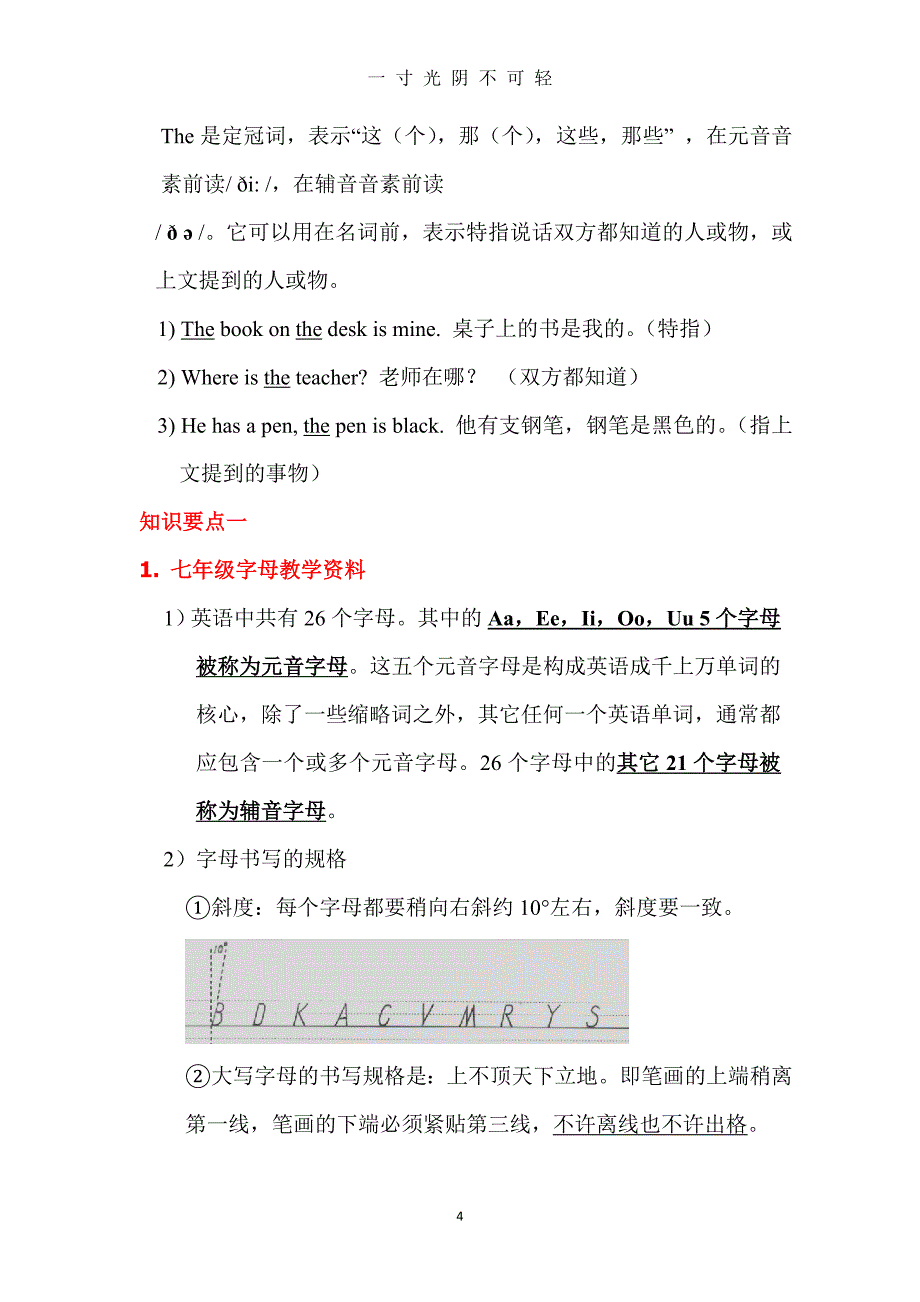 人教版初中英语七年级英语上下册笔记（2020年8月）.doc_第4页