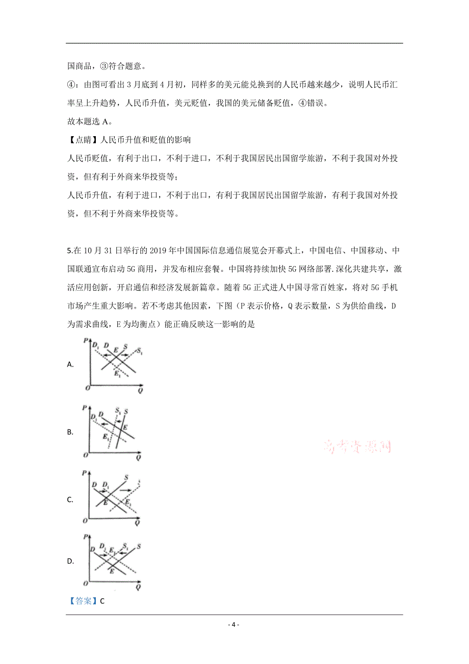 山东省菏泽市2019-2020学年高二下学期期中考试政治试题 Word版含解析_第4页