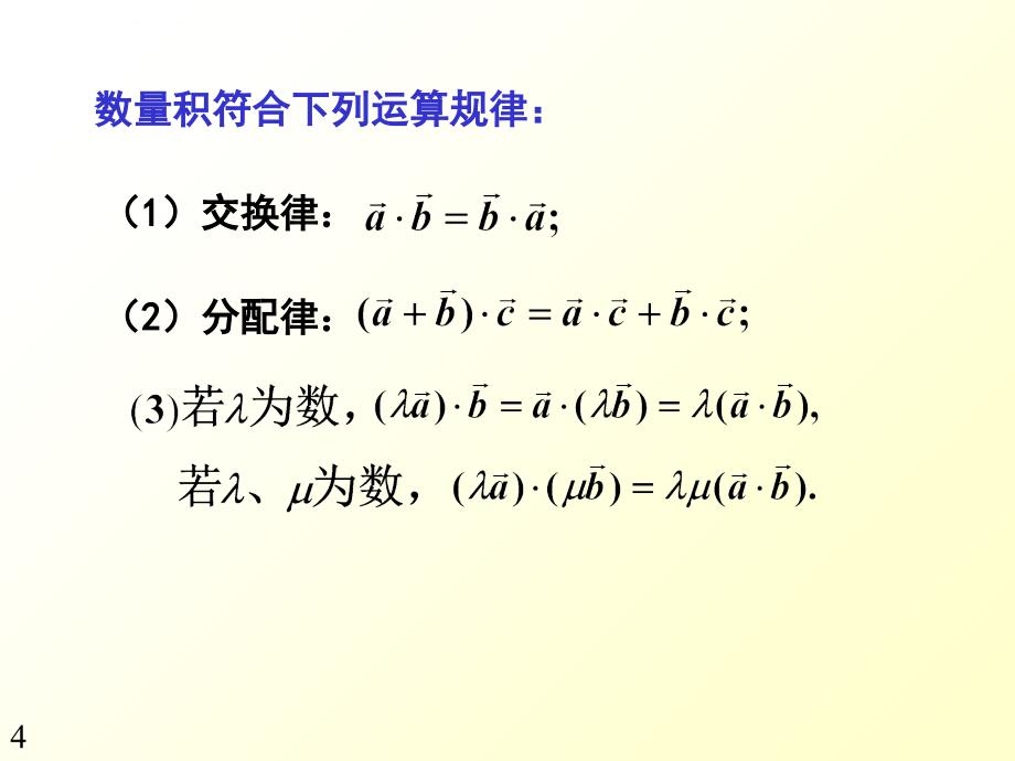 第二节数量积向量积混合积课件_第2页