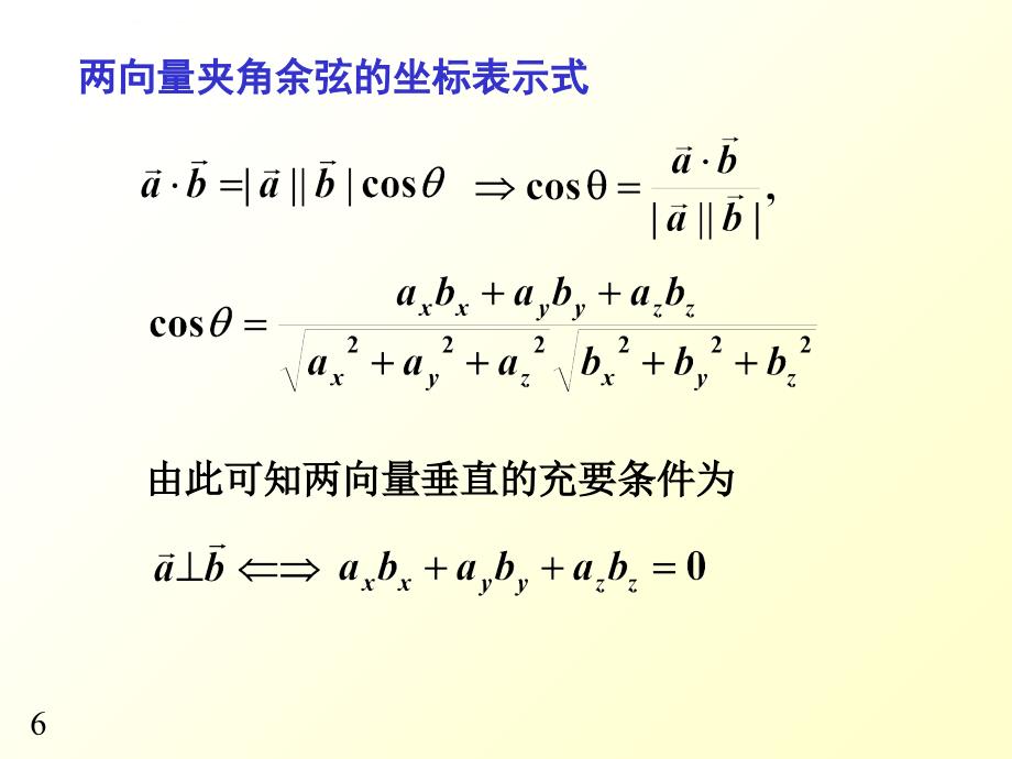 第二节数量积向量积混合积课件_第4页