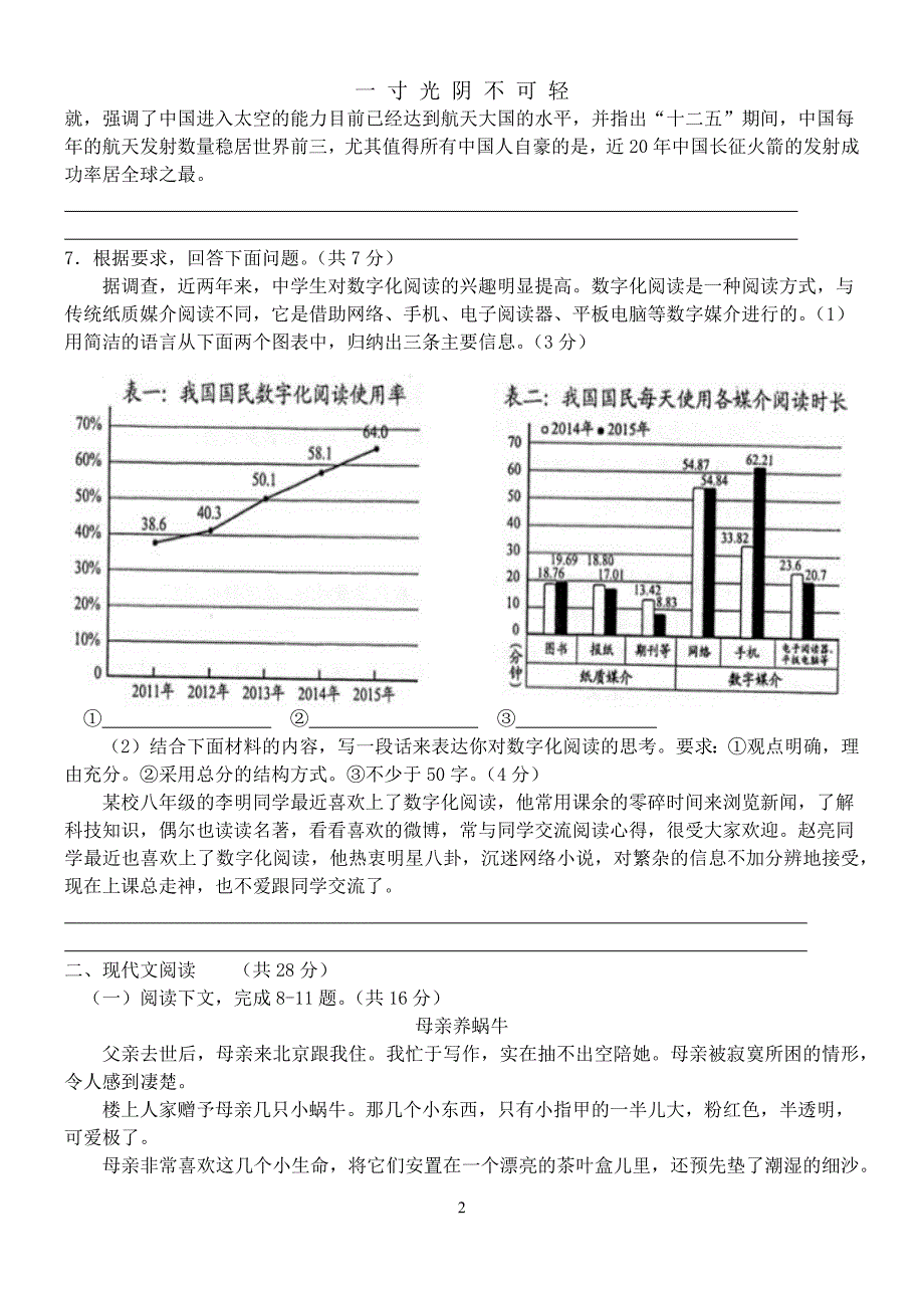 中考语文模拟试卷1（2020年8月）.doc_第2页