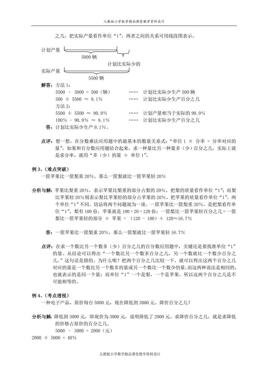 (课堂教学资料）小升初总复习数学归类讲解及训练(上-含答案)_第3页