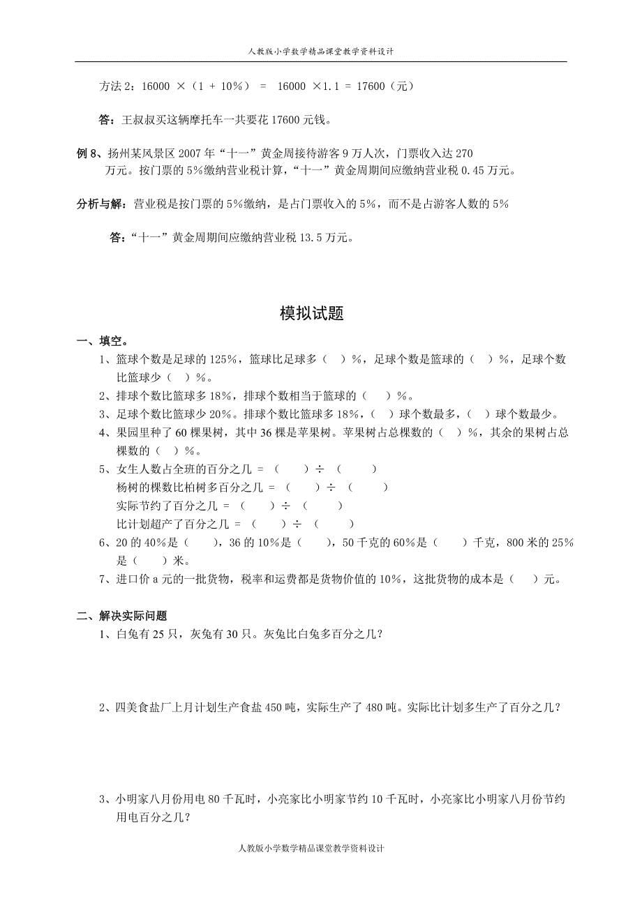 (课堂教学资料）小升初总复习数学归类讲解及训练(上-含答案)_第5页