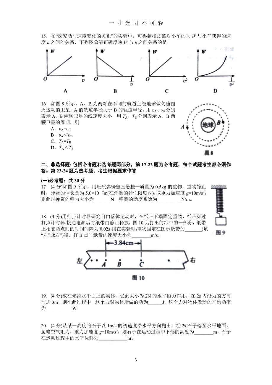 年湖南省普通高中学业水平考试物理试卷及答案（2020年8月）.doc_第3页