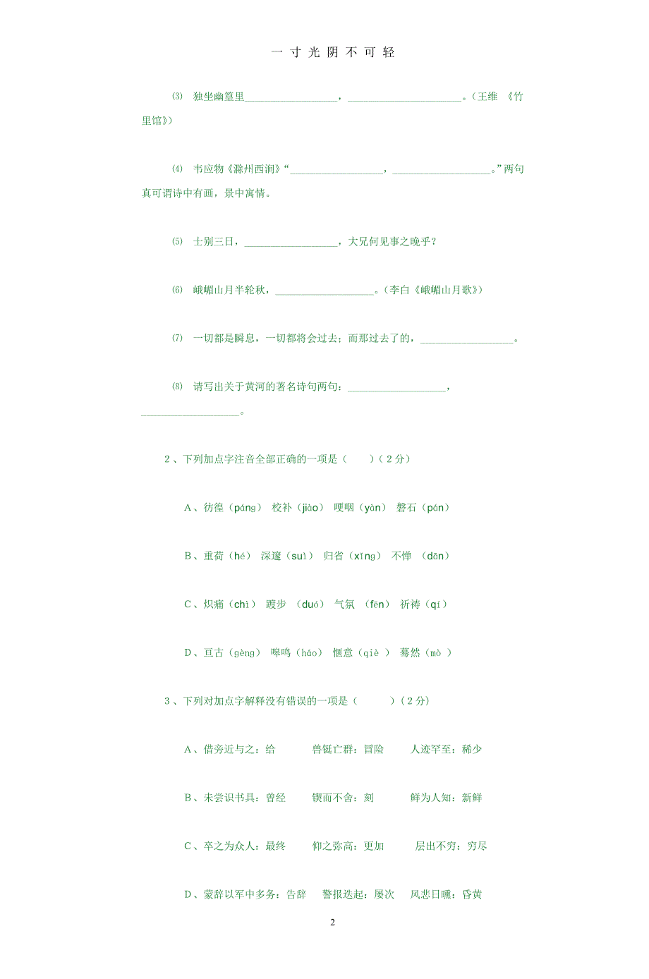 七年级下册语文期中测试卷及答案3（2020年8月）.doc_第2页