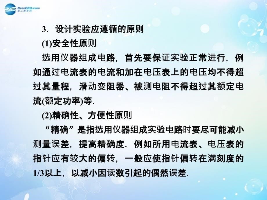 (教师用书)高考物理总复习 专题三 电学实验设计课件_第5页