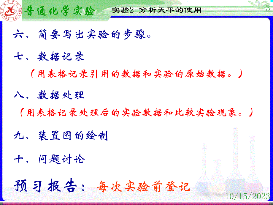 01分析天平的使用简讲义资料_第3页