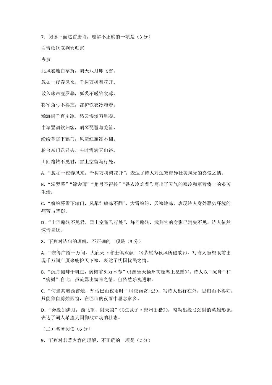 山东省青岛市2020年中考语文试题（解析版）_第3页