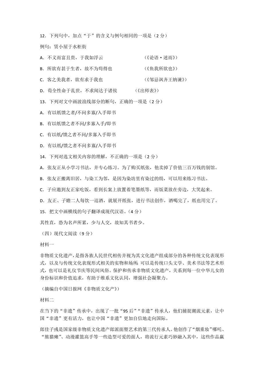 山东省青岛市2020年中考语文试题（解析版）_第5页