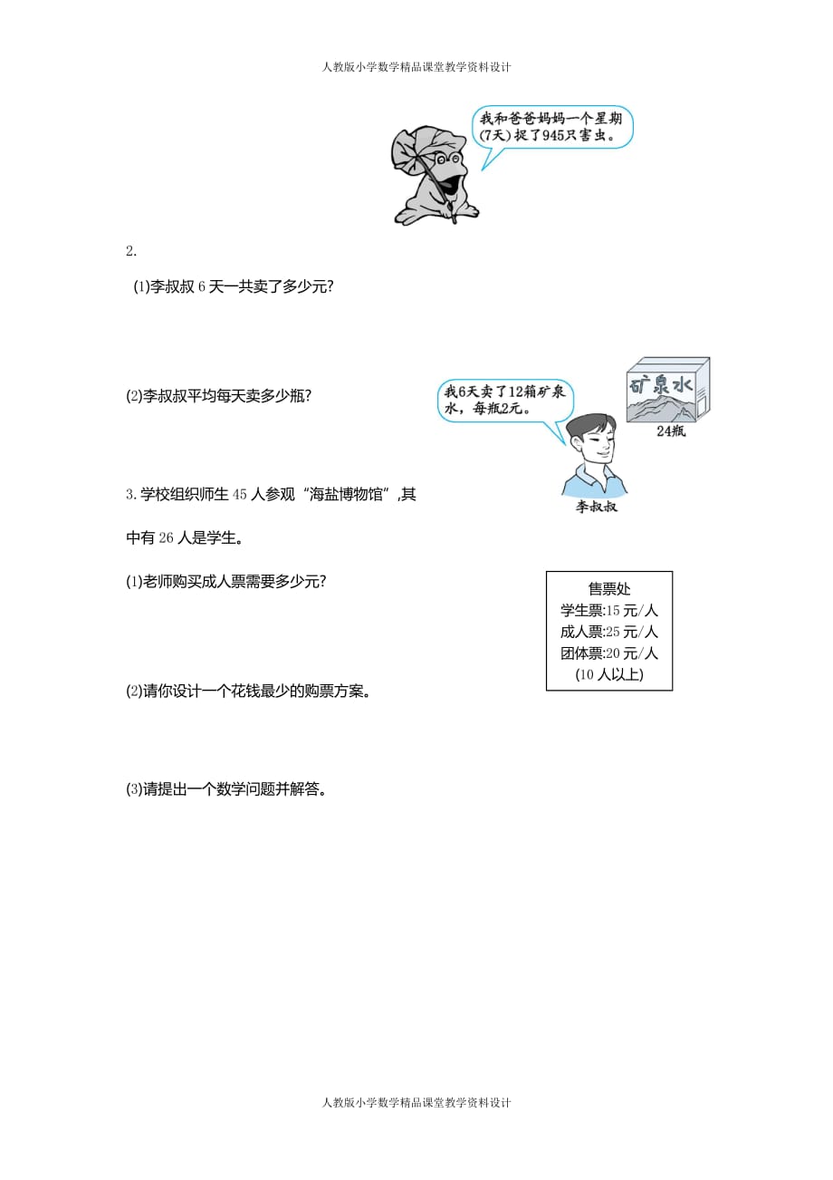 (课堂教学资料）新人教版小学三年级下册数学第四单元《两位数乘两位数》测试卷有答案_第4页