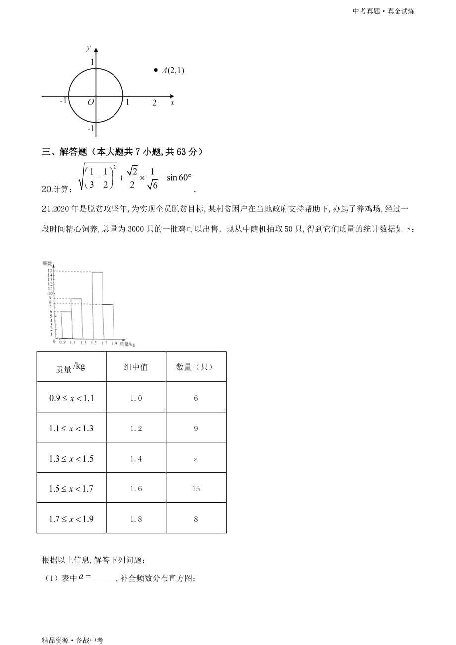 山东临沂市2020年【中考数学真题】真题（学生版）高清_第5页