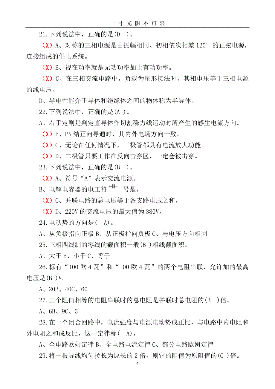 国家低压电工题库(有答案)（2020年8月）.doc_第4页