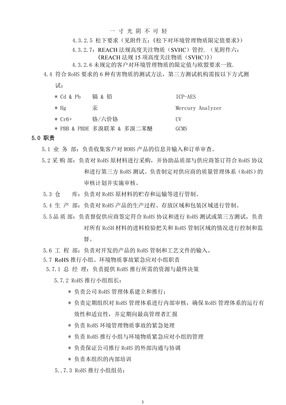 ROHS管理程序（2020年8月）.doc_第3页