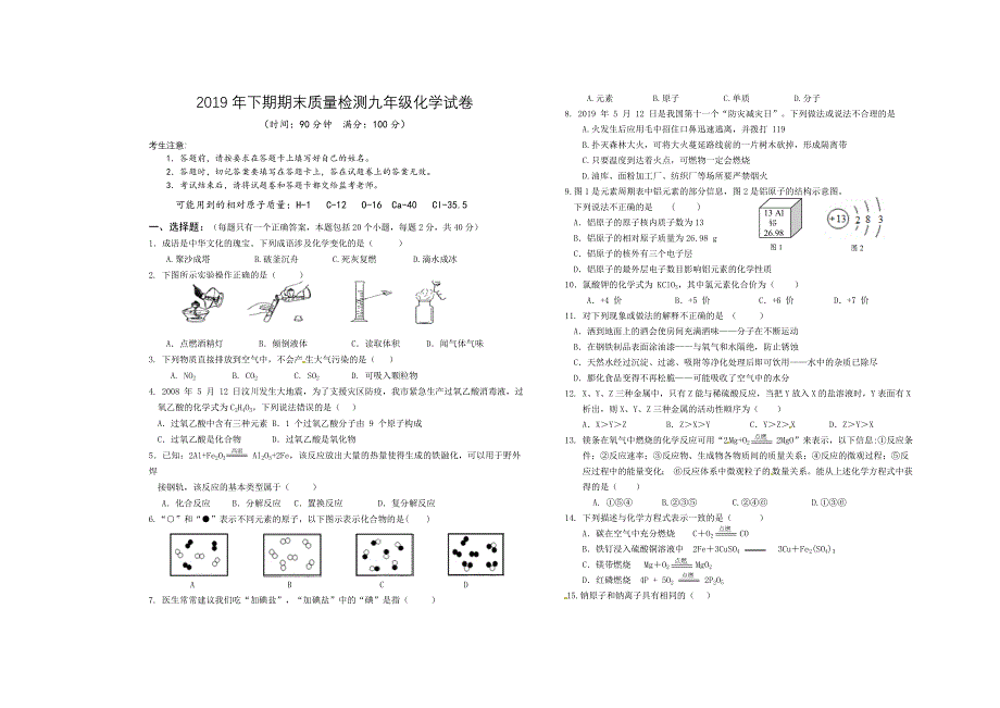 2019-2020湖南株洲炎陵九年级上化学期末试题_第1页