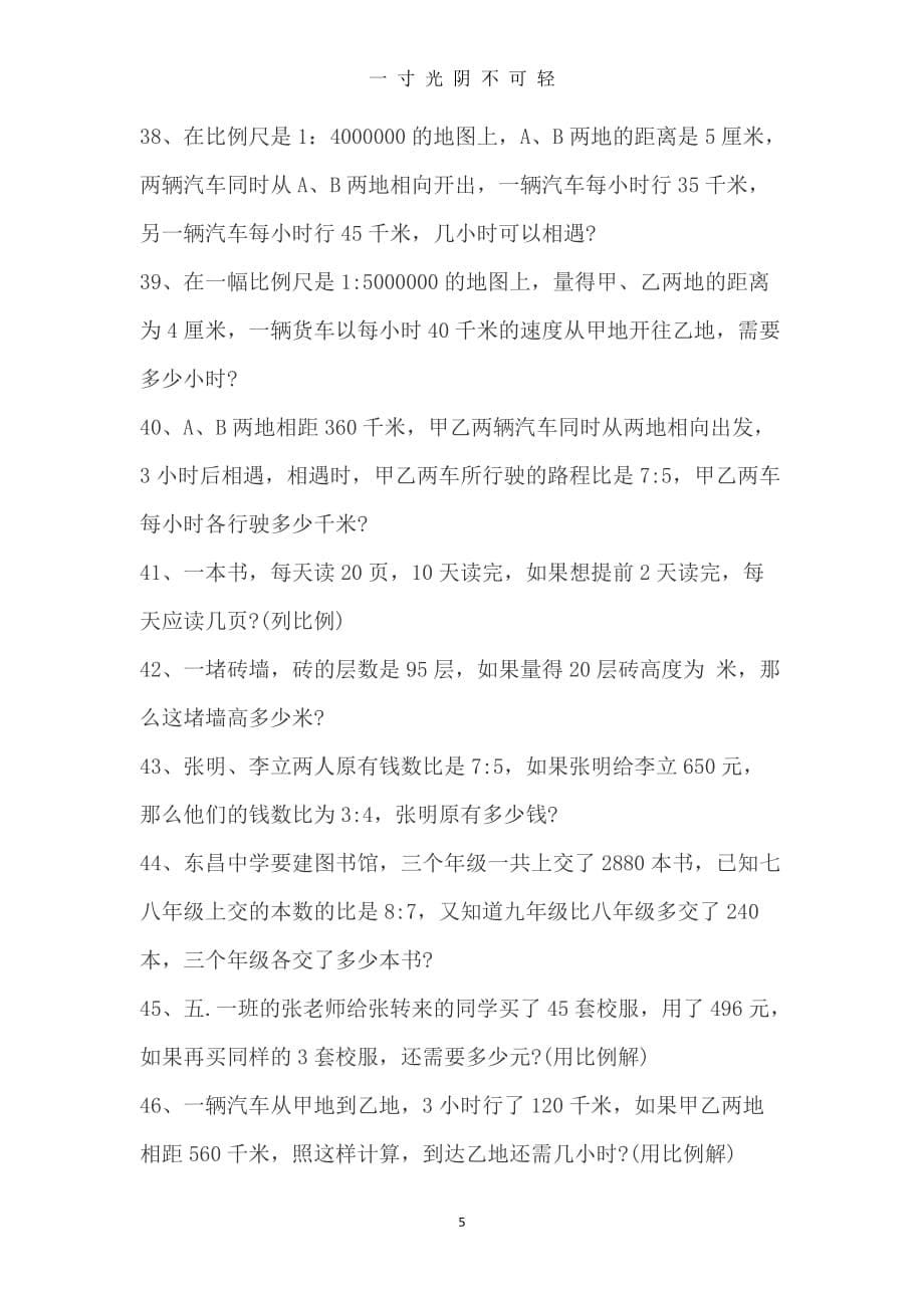 2、小升初数学模块练习题：比和比例（2020年8月）.doc_第5页