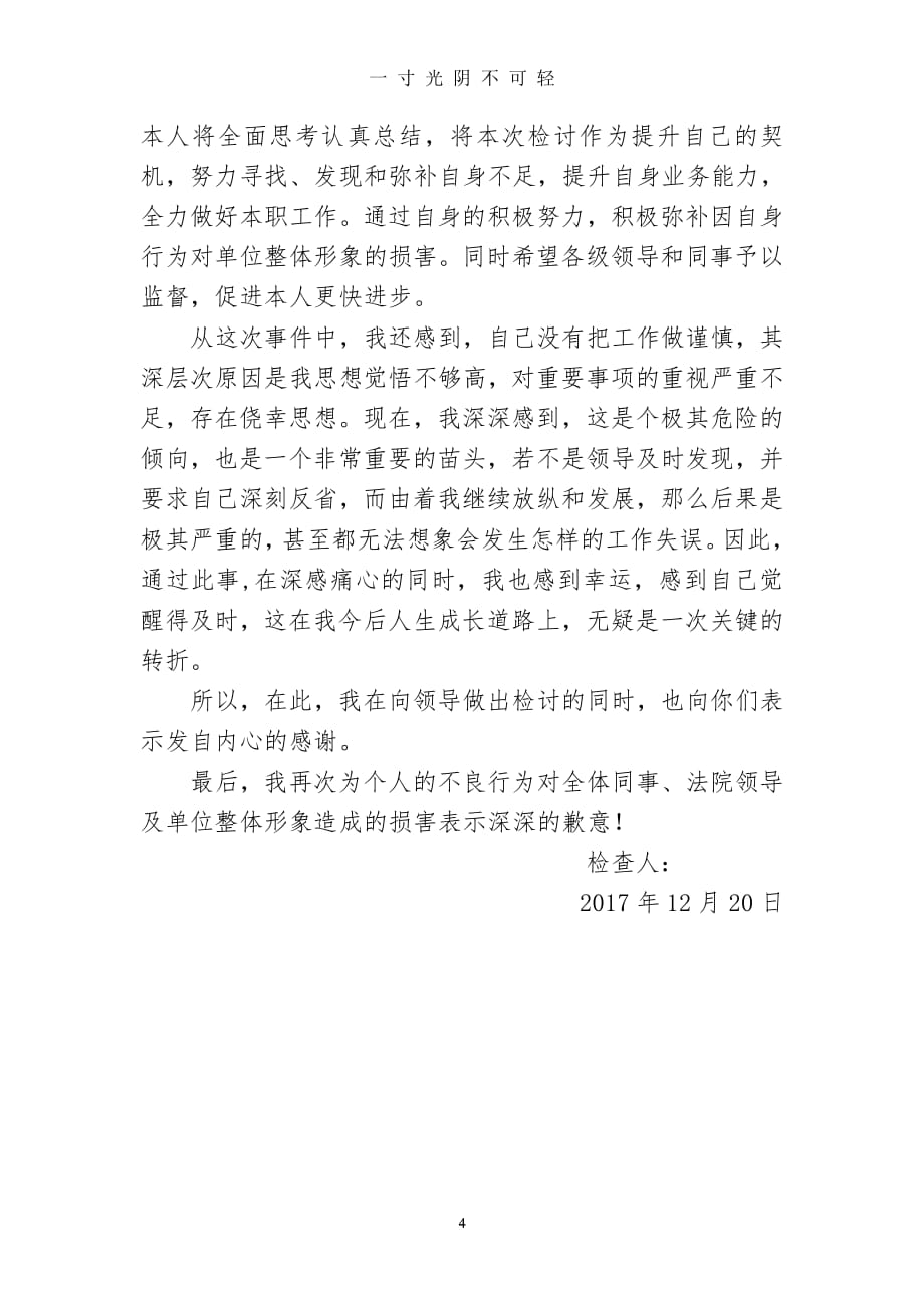 违纪检查（2020年8月整理）.pdf_第4页