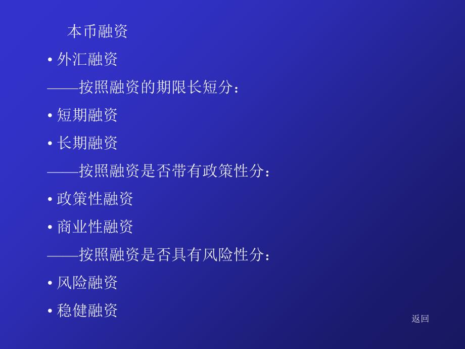 (简体)筹融资是指资金筹措和借贷等经济活动的统称知识讲解_第3页