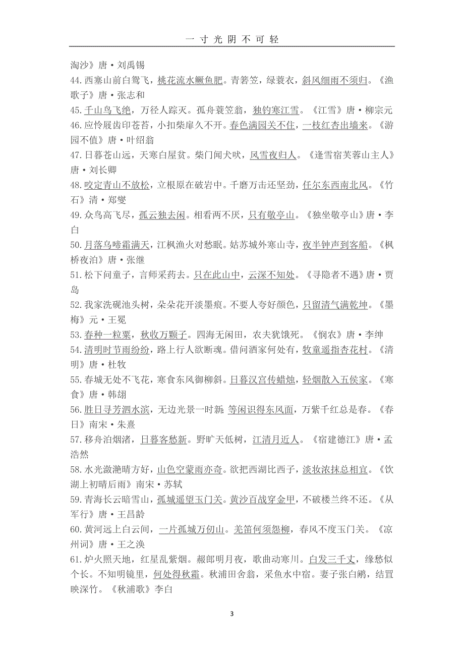 小升初语文知识点总归纳（2020年8月）.doc_第3页