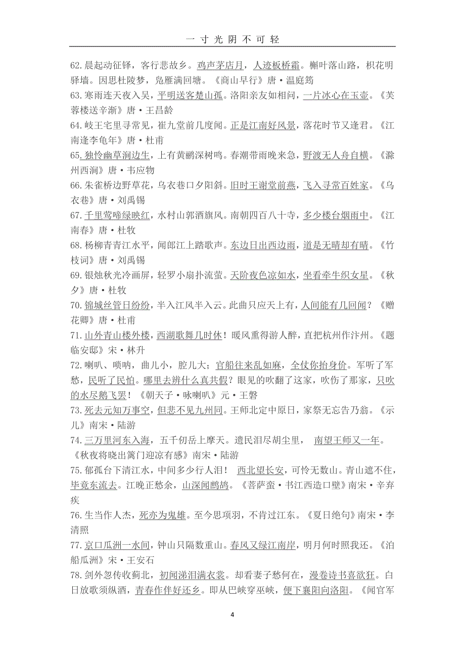 小升初语文知识点总归纳（2020年8月）.doc_第4页