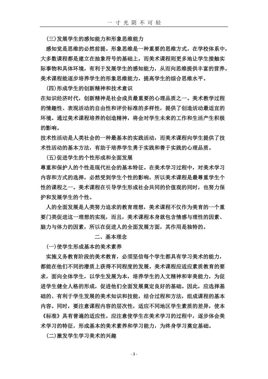 小学美术新课程标准(全人教版)2（2020年8月）.doc_第3页