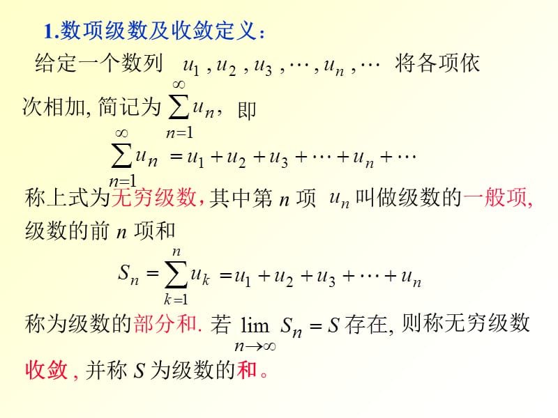 无穷级数和微分方程培训课件_第3页