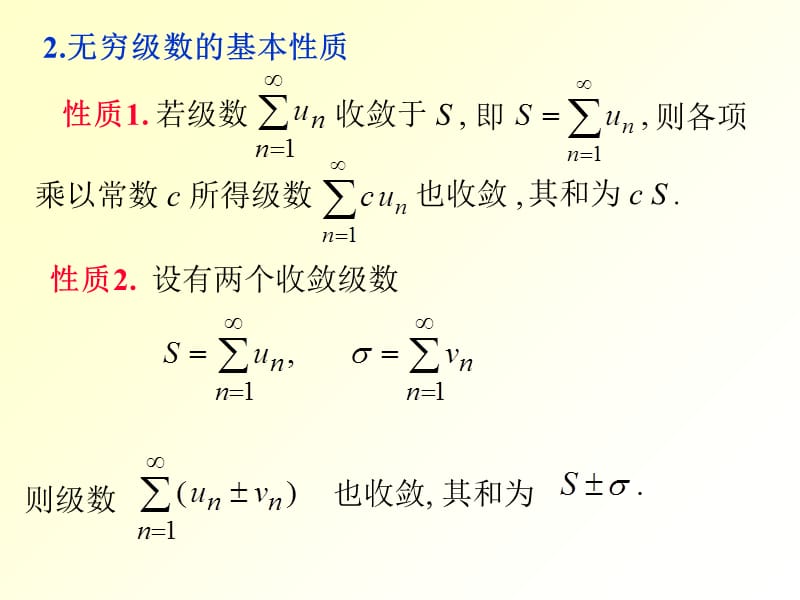 无穷级数和微分方程培训课件_第5页