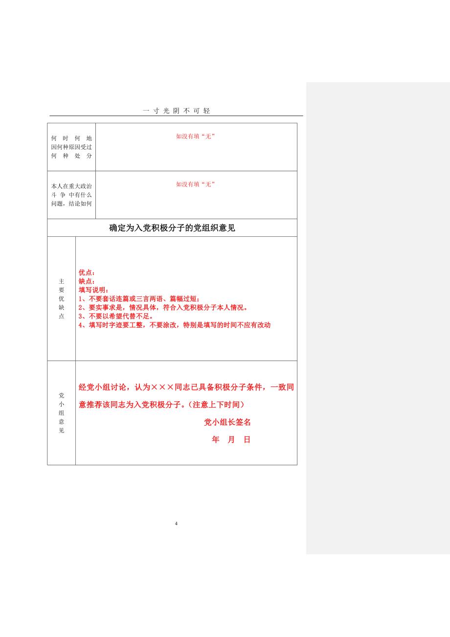 入党积极分子预备党员培养教育考察登记表(模版)（2020年8月）.doc_第4页