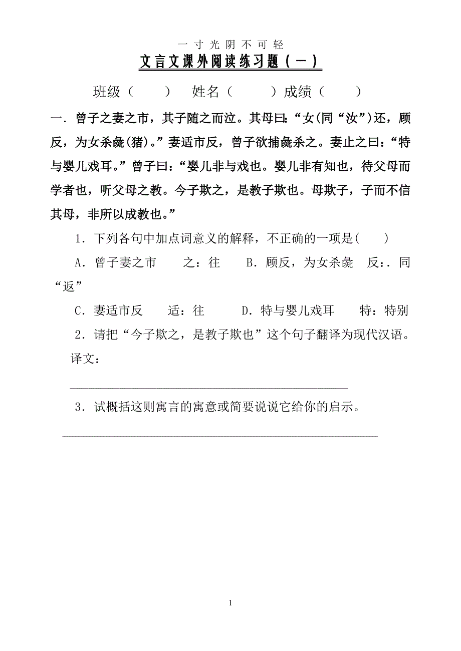 小升初文言文阅读训练题（2020年8月）.doc_第1页