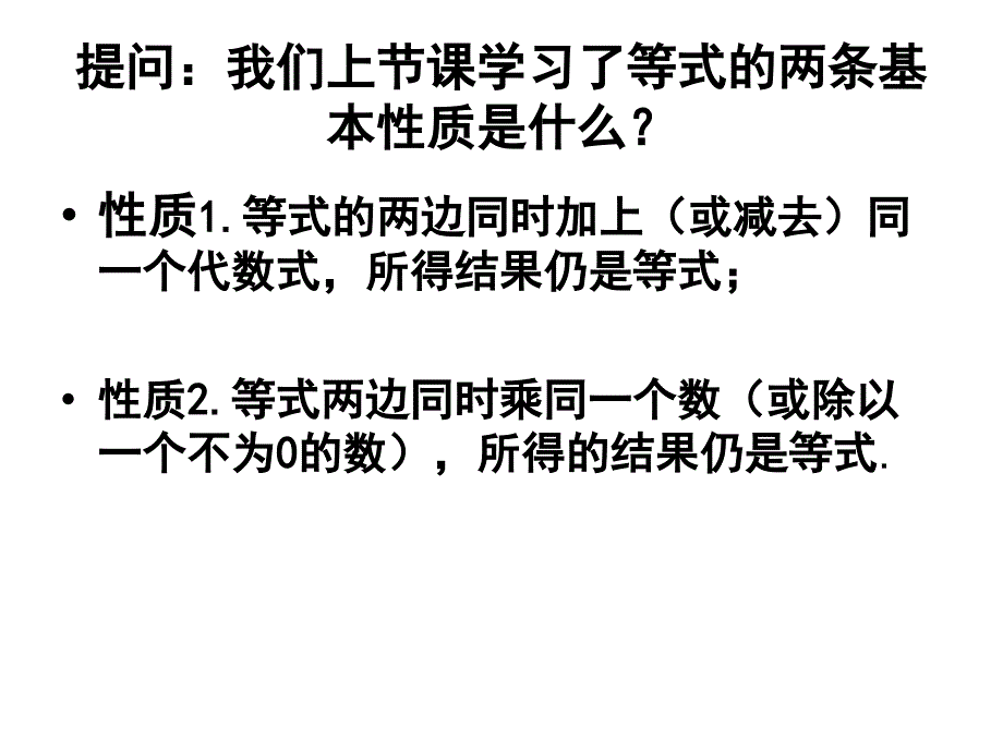 第五章一元一次方程 课件_第2页