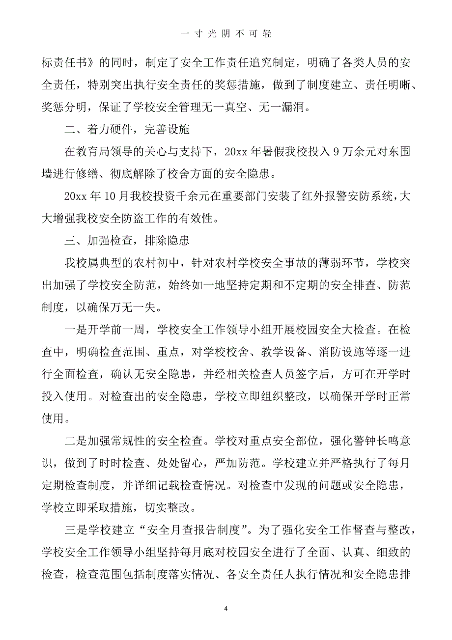 学校安全生产月活动总结（2020年8月）.doc_第4页