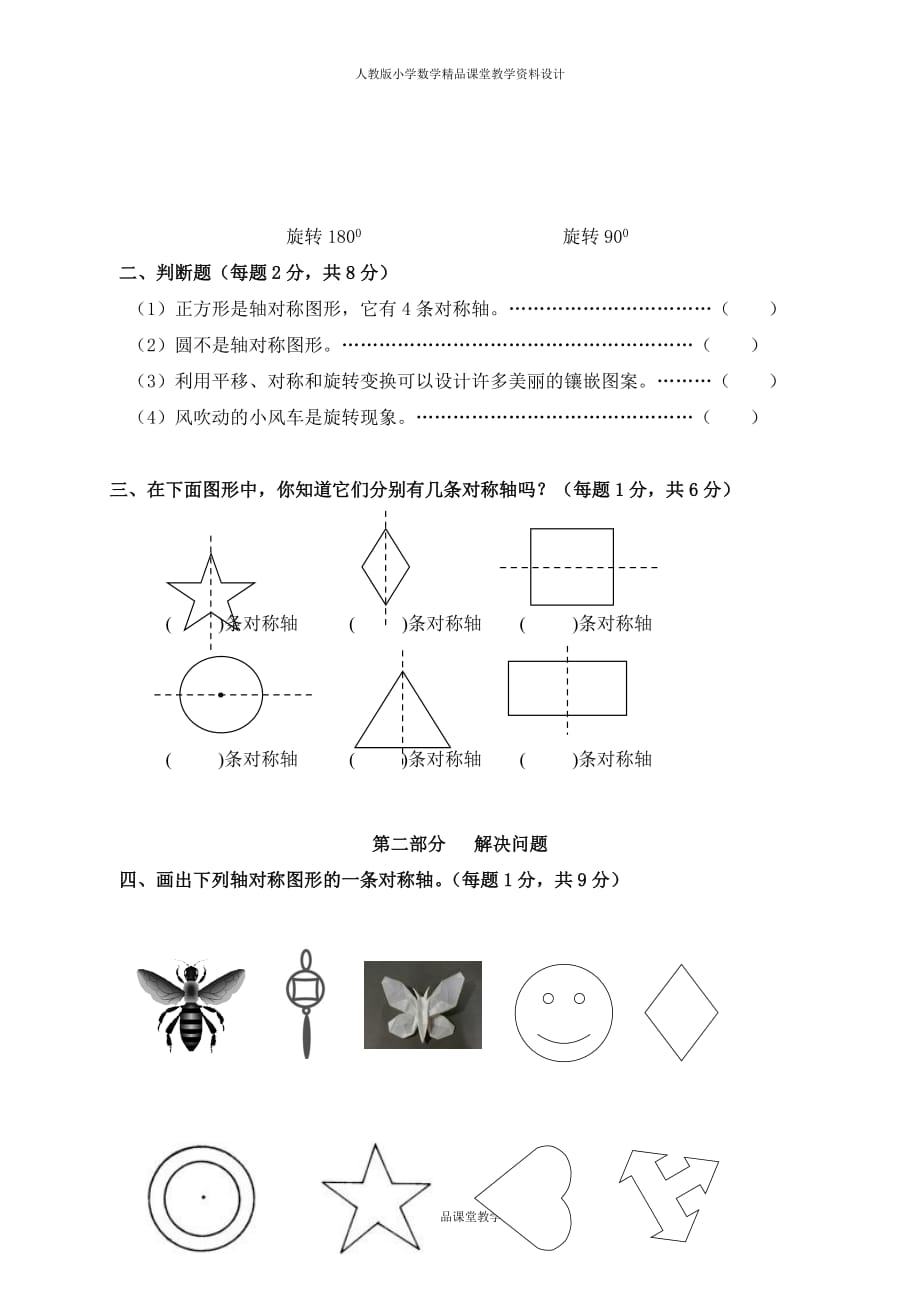 (课堂教学资料）新人教版五下数学第5单元《图形的运动三》测试卷 (1)_第3页