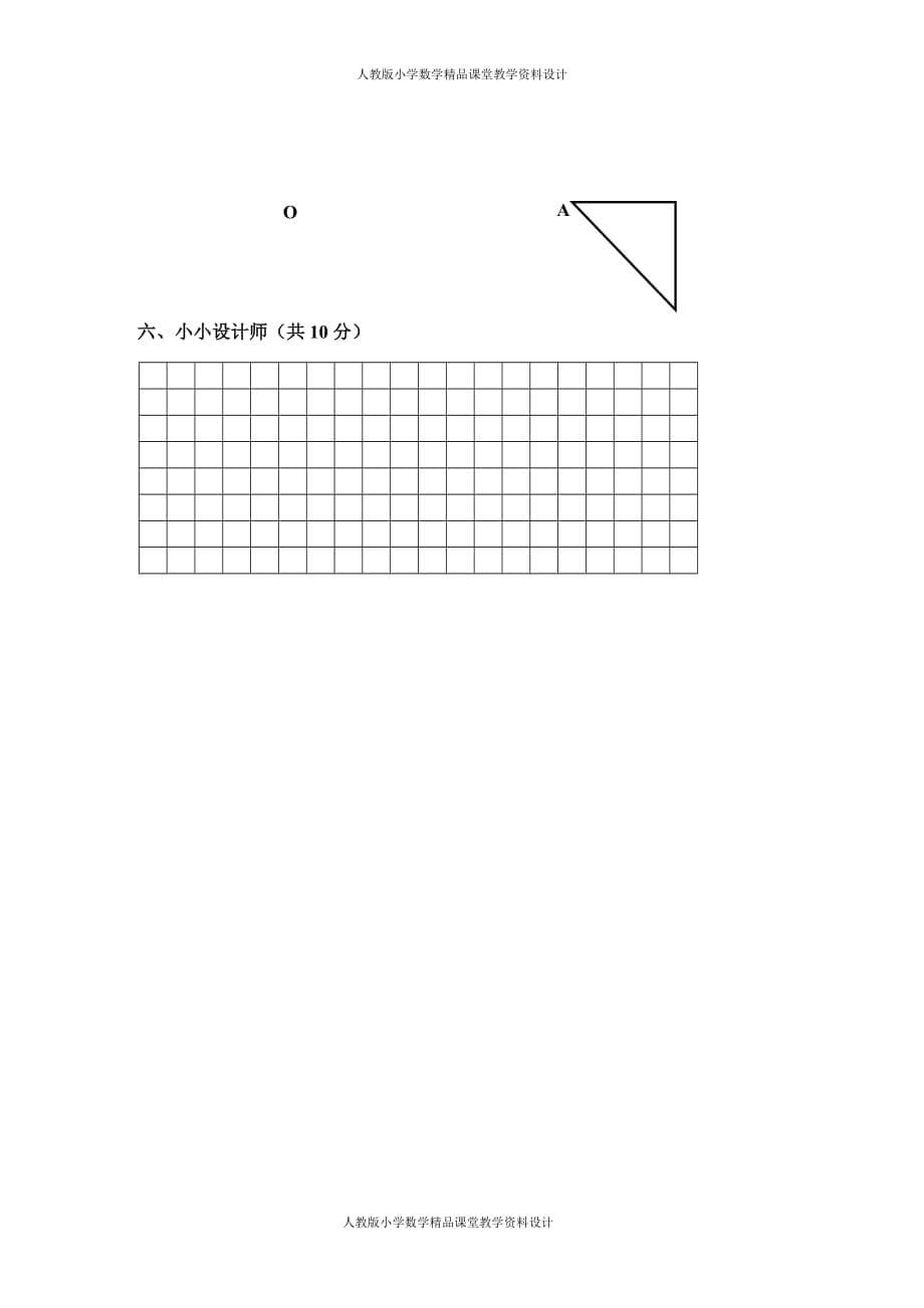 (课堂教学资料）新人教版五下数学第5单元《图形的运动三》测试卷 (1)_第5页