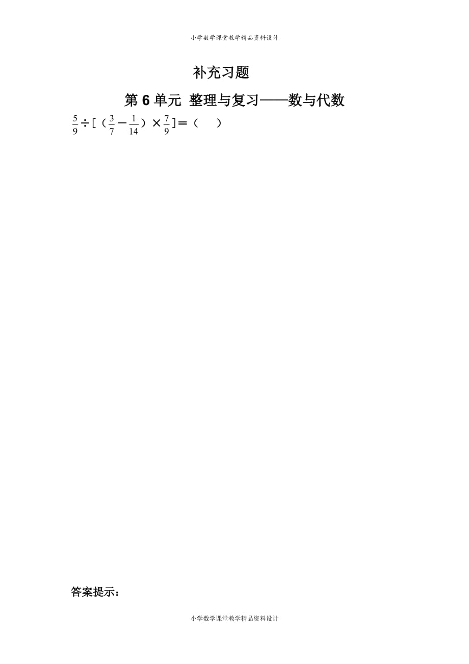 (课堂教学资料）人教版数学六年级下册-第6单元、整理和复习-数与代数-补充习题（2）_第2页