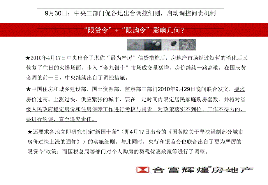 重点政策解析培训讲学_第3页