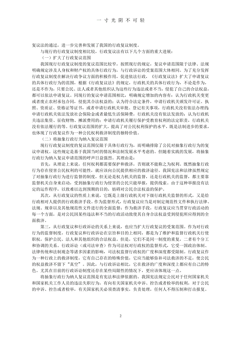中华人民共和国行政复议法释义(完整)（2020年8月）.doc_第2页