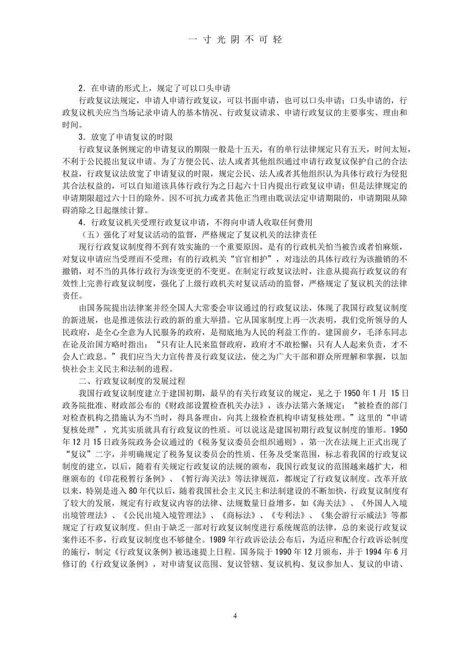 中华人民共和国行政复议法释义(完整)（2020年8月）.doc_第4页