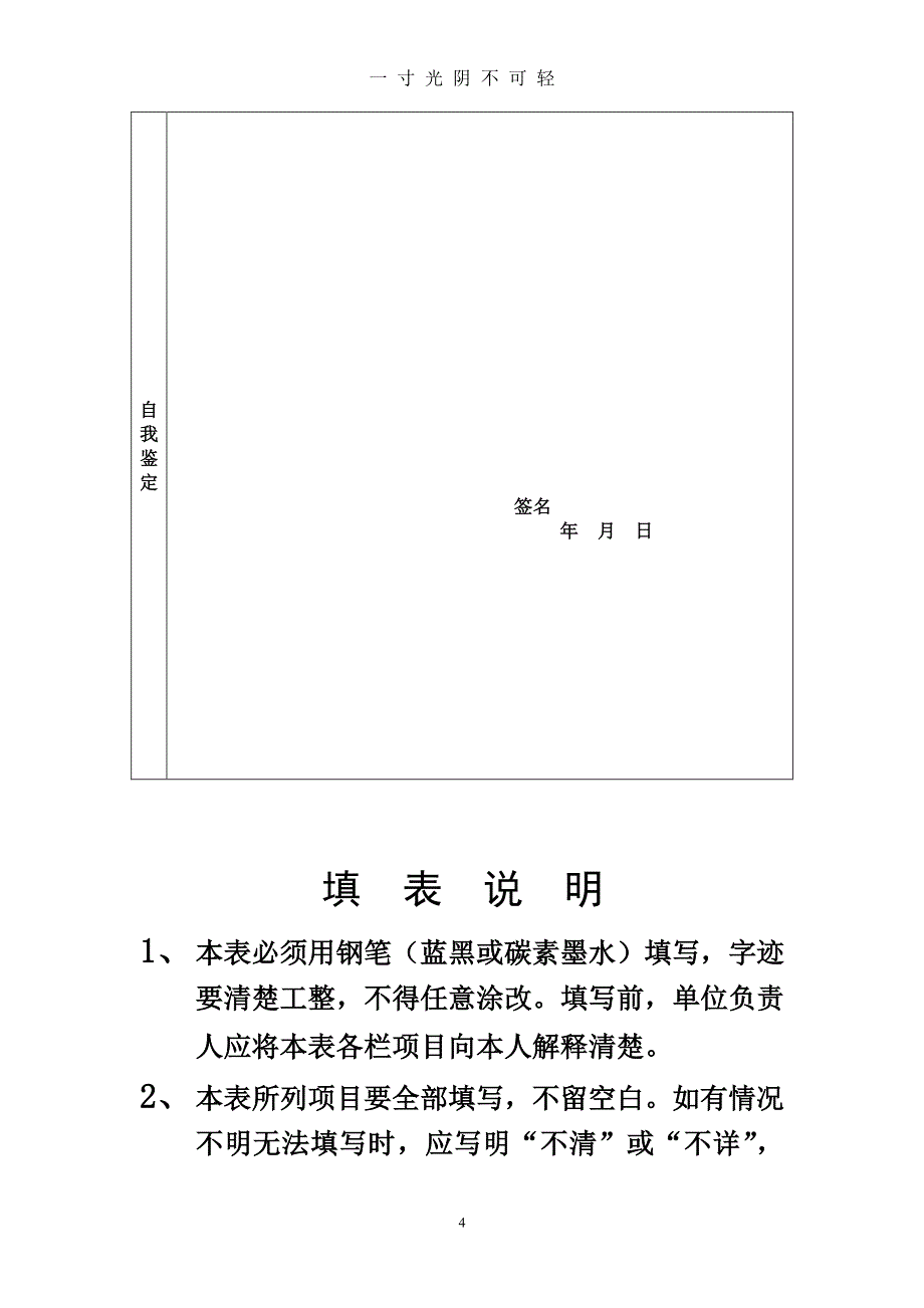 高中毕业档案模版（2020年8月整理）.pdf_第4页