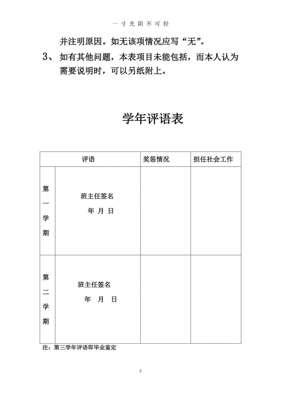 高中毕业档案模版（2020年8月整理）.pdf_第5页